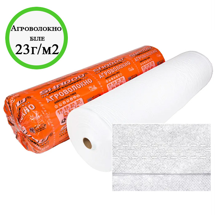 Агроволокно біле з посиленим краєм 8,45*50 м 23 гр Shadow