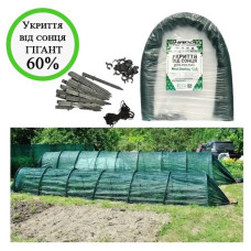 НАКРИТТЯ ДЛЯ РОСЛИН ВІД СОНЦЯ 6 м 160х120 см 60% ГІГАНТ