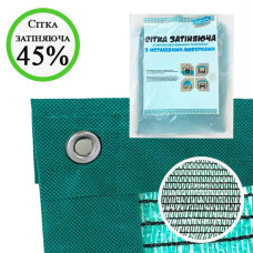 Сітка затіняюча посилена з люверсами 5м*6м 45% пакетована