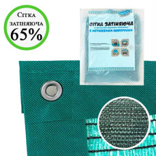 Сітка затіняюча пакетована посилена с Люверсами 65% 2м*3м