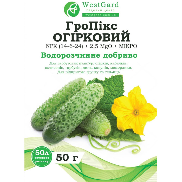 ГроПікс Огірковий