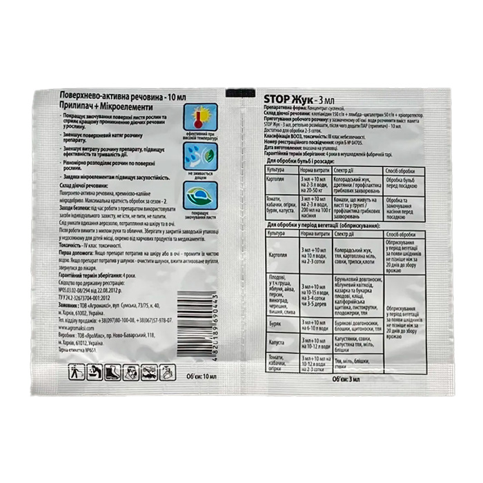 Препарат Стоп-жук 3 мл 