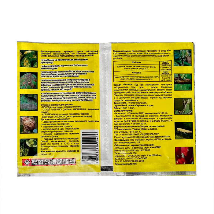 Препарат Зелений щит для троянд 3 мл + 10 г