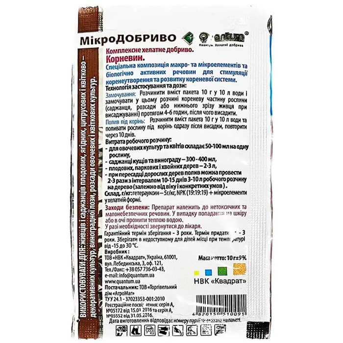Укорінювач Корневін 5 г