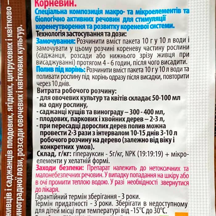 Укорінювач Корневін 5 г