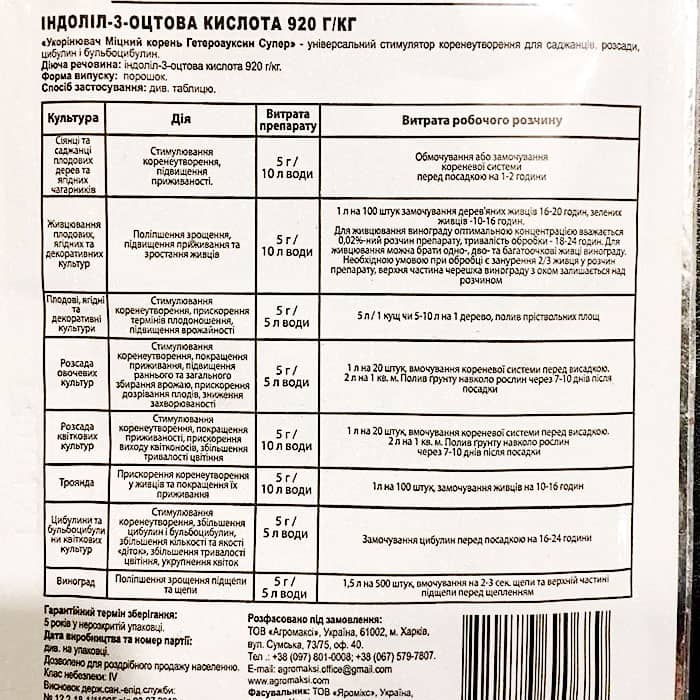 Укорінювач Гетероауксин Супер 5 г