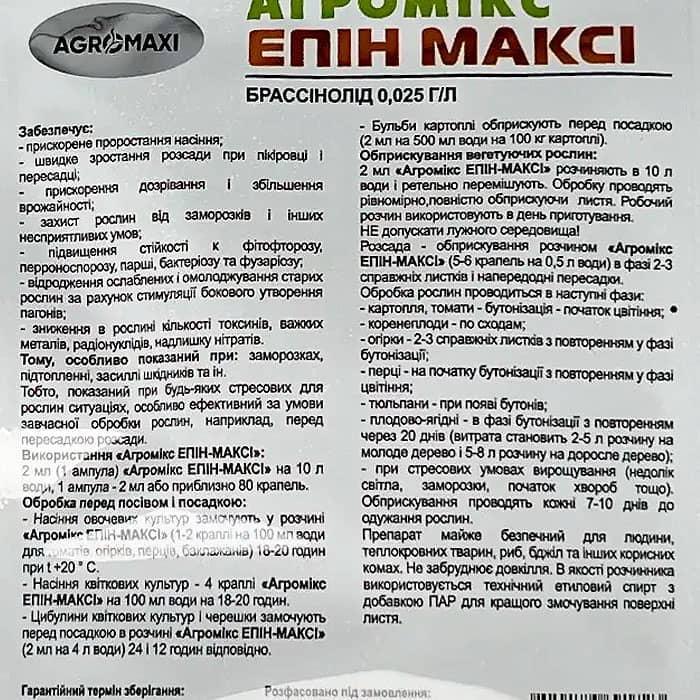 Біостимулятор Епін Максі 2 мл